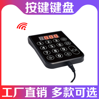 无线叫号器键盘 防水触摸键盘 按键键盘 调配键盘 调幅键盘