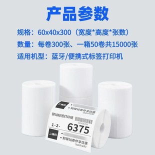 菜鸟驿站打印纸60*40快递打印纸取件码入库条码标签热敏打印纸