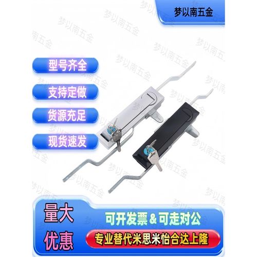 MS828生久纳米亚光黑连杆锁天地锁 配电柜弹连杆锁 开关柜天地锁