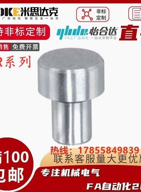 替代怡和达 夹持夹具安装用定位销 台阶型YLR01-D5-P6-L5-B2