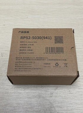 伟文品胜RP52-5030树脂碳带50mm*30m适用P52A-3N标签机