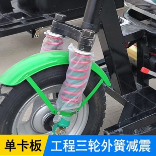 工地电动三轮车配件 单卡弹簧减震器 工程车前避震通用前叉总成