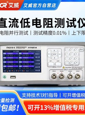 艾威直流低电阻测试仪ITH2511微欧计欧姆计毫欧表多路电阻仪