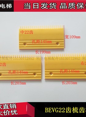 扶梯梳齿板 BEVG22齿梳齿板适用康力申龙三菱奔一