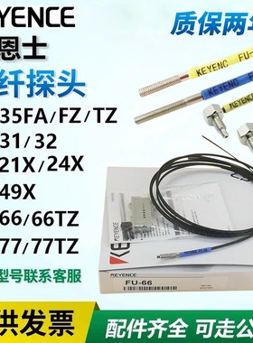 基恩士光纤传感器FU-35FA FZ 66 5F4F 7F 35TZ 66 67 77TZ 25 79U