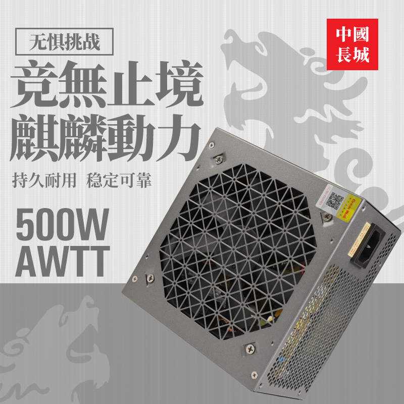 长城电源麒麟e电源500W电源台式机电源额定500W电源500W电源主机