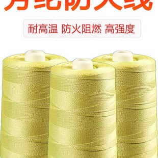 1414耐磨短丝芳纶耐高温缝纫线芳纶凯芙拉线高强度线防火线阻燃线