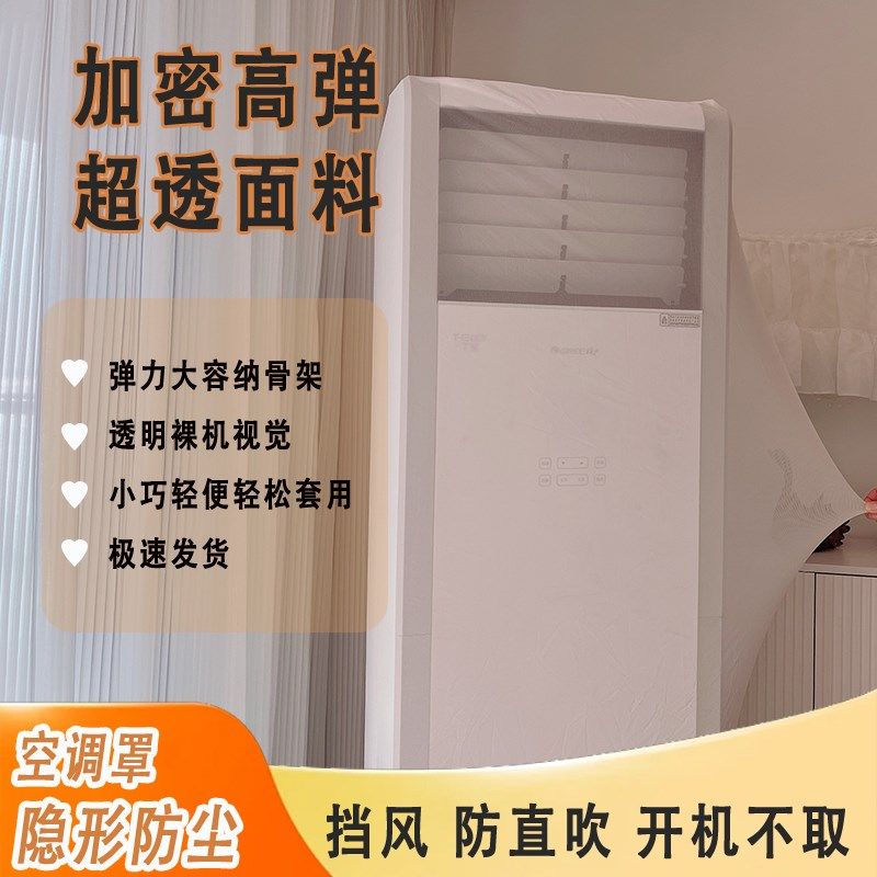 立式空调防尘罩挡风o防直吹柜机空调罩不取长方形异形透明隐形通