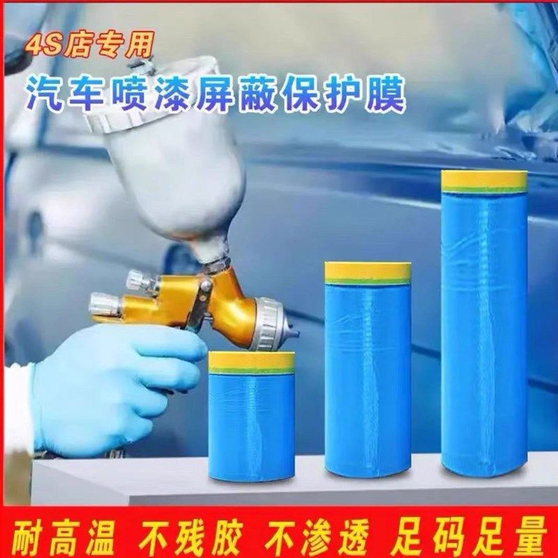 汽车喷漆专用遮蔽膜油漆保护膜装修美纹纸耐高温喷漆蓝色不掉漆,基础建材,遮蔽膜,淘宝优惠券,粉丝福利购,淘宝优惠卷