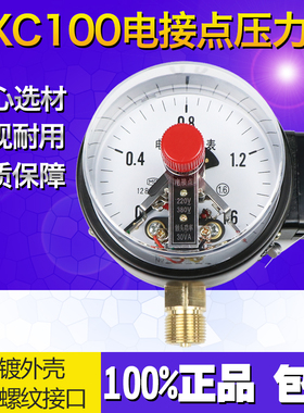 yxc100磁助式电接点压力表0-1.6Dmpa油水用控制器水泵箱真空表塑