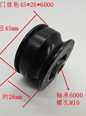 通力门挂轮上挂轮45*26*6000 CN0454双槽门挂轮 奥古斯塔门挂轮