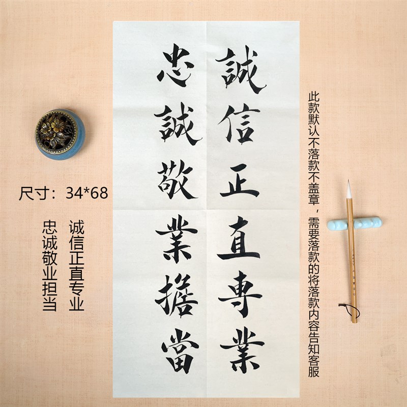 DIY定制代写手写毛笔书法作品爱国歌颂忠诚主题名V言警句客厅书房