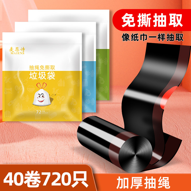 抽绳垃圾袋家用加厚免撕手提式实惠装大号黑色厨房带盖垃极桶拉级