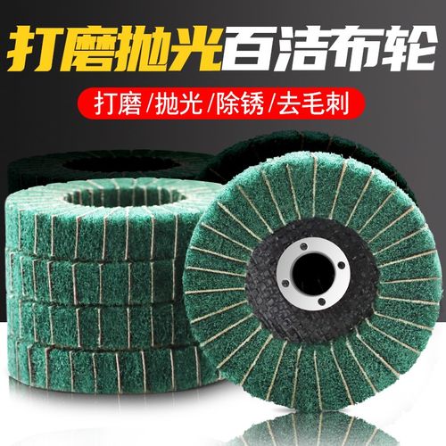 飞翼轮立式百洁布角磨机100尼龙纤维抛光轮布轮打磨百叶片拉丝轮