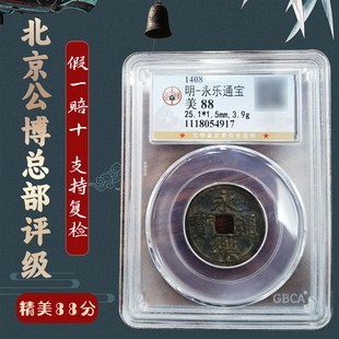 保真品五帝钱秦半两永乐开元大五帝钱古币铜钱鉴定盒子公博评级币