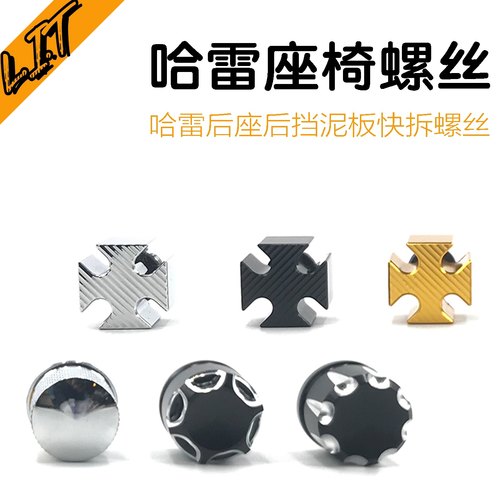 哈雷x48运动者戴娜软尾滑翔883街霸后座后挡泥板螺丝快拆螺丝帽盖