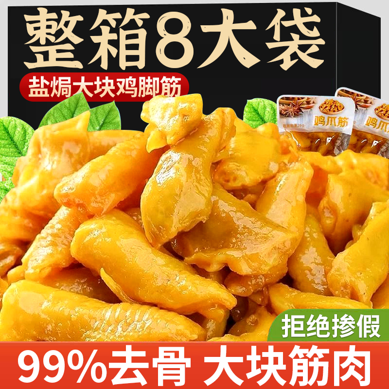 无需吐骨【200g】大块盐焗鸡脚筋