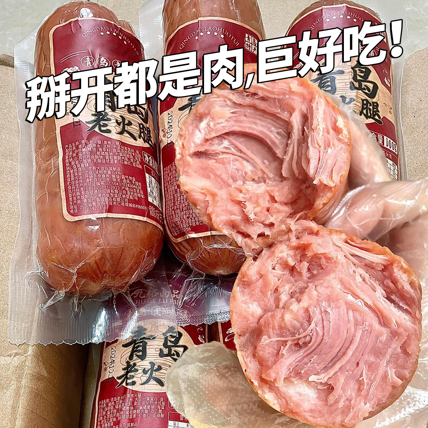 青岛风味老火腿正手撕老式火腿肠纯瘦腱子肉宗烟熏精瘦肉开袋即食