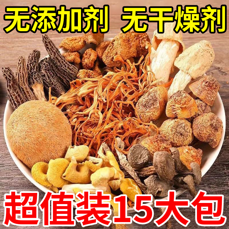 大个菌菇【5大包】山珍菌汤包