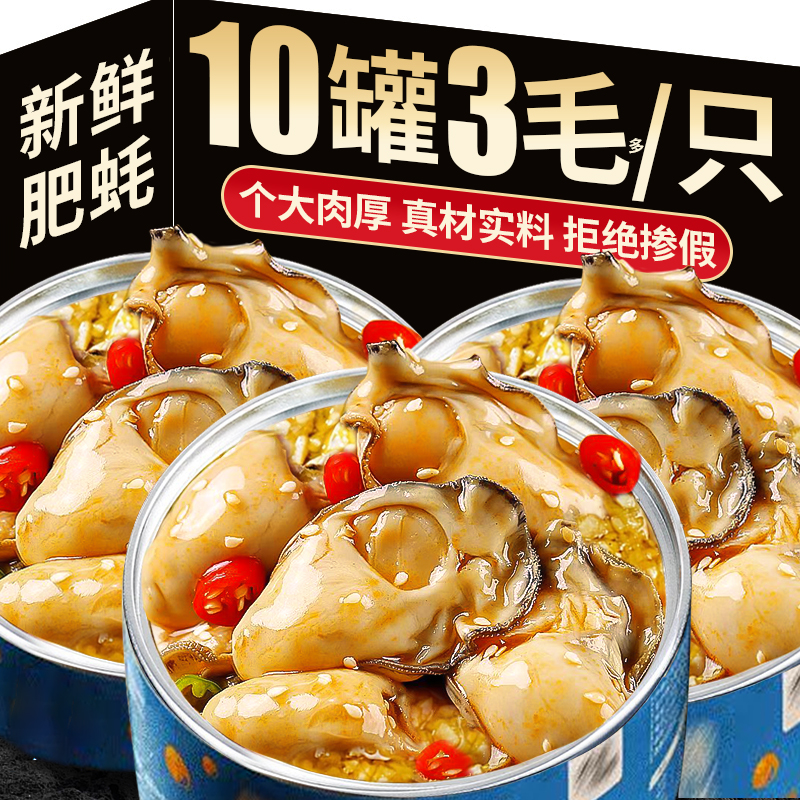 超大生蚝肉！6大罐生蚝罐头