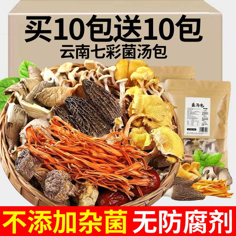 大个菌菇【5大包】山珍菌汤包