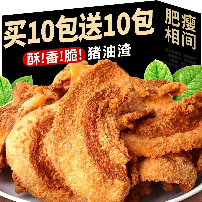 零食猪油小吃酥脆美味五花肉脂渣脆皮油炸网红香酥猪油渣即食零食