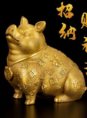 铜猪摆件 纯铜金猪 送财猪招财客厅办公室生肖猪金钱猪工艺品大号