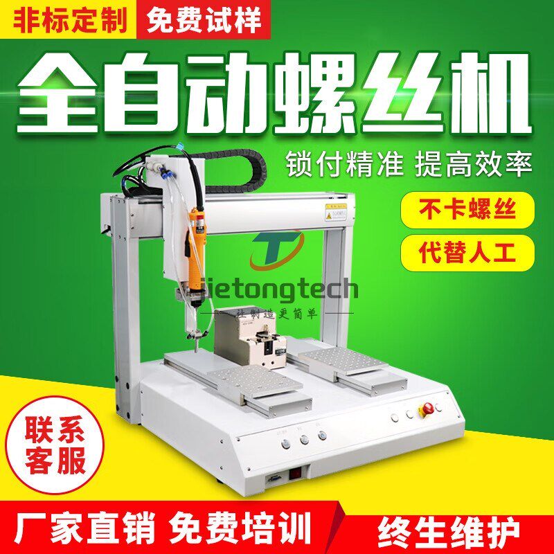 全自动锁螺丝机玩具遥控器线路板电子产品打螺丝机电子手表压钉机