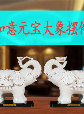 如意元宝大象摆件一对陶瓷招财镇宅大象工艺饰品客厅玄关办公室桌