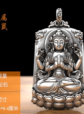 实心99纯银千手观音本命佛吊坠男属鼠生肖属相银牌普贤守护神项链