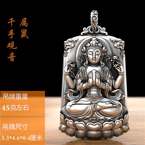 实心99纯银千手观音本命佛吊坠男属鼠生肖属相银牌普贤守护神项链