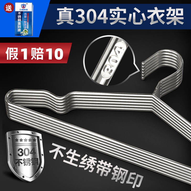 不锈钢衣架纯304加粗防风晾衣架挂衣家用晒衣实心金属衣服架衣架
