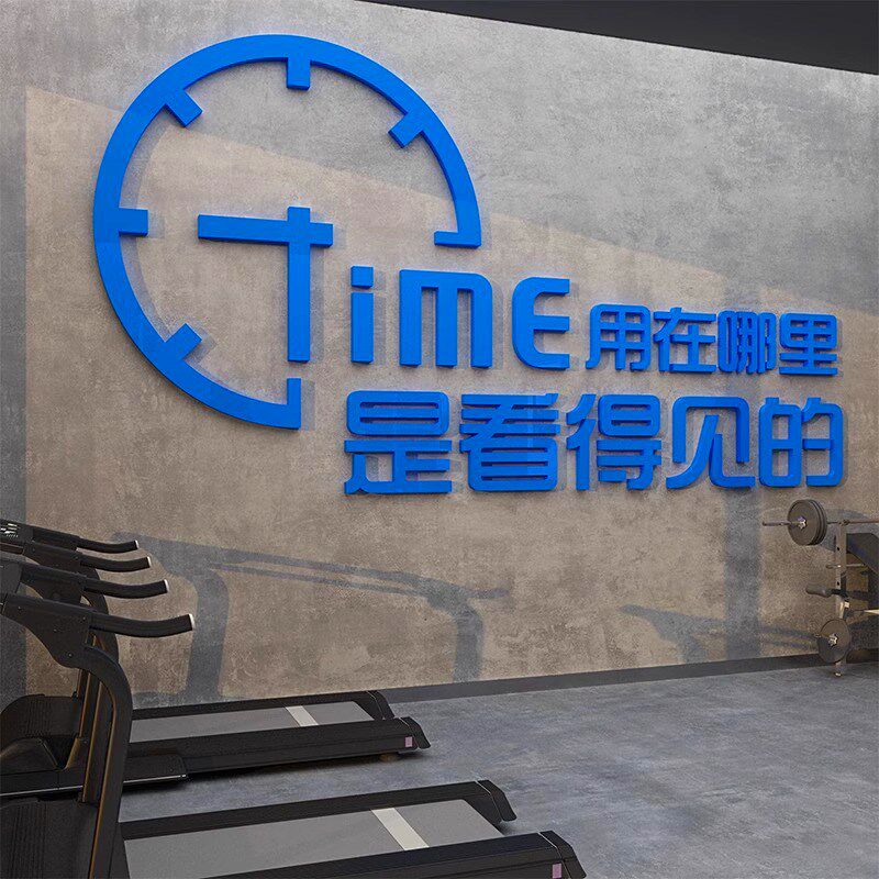 网红健身房装修设计创意励志文化墙面装饰3d立体文字标语背景贴纸