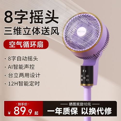 空气循环扇静音家用电风扇卧室落地扇电扇家用智能语音2025新款
