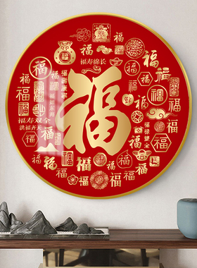 福字玄关客厅装饰画新中式五福临门入户走廊圆形挂画茶餐厅墙壁画