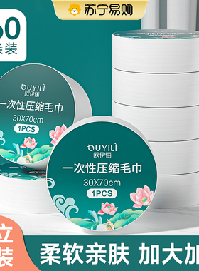 60条一次性压缩毛巾纯s棉浴巾旅行单独包装加厚旅游酒店用品b812