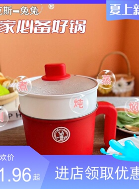 LOOX兔兔电煮锅学生家用多功能小电锅不粘锅小型电热锅电火锅