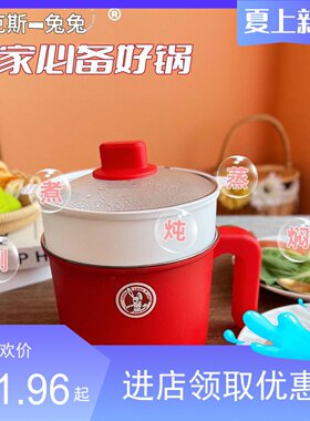 LOOX兔兔电煮锅学生家用多功能小电锅不粘锅小型电热锅电火锅