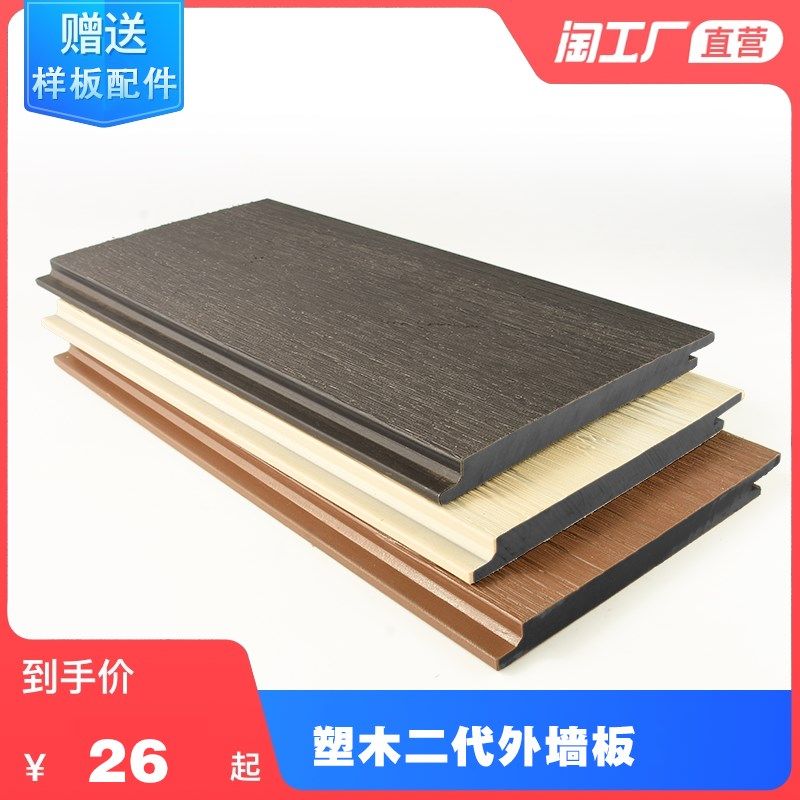 外墙挂板pvc木塑装饰面材料塑木扣板户外免漆快装别墅装修护墙板,基础建材,塑木,淘宝优惠券,粉丝福利购,淘宝优惠卷