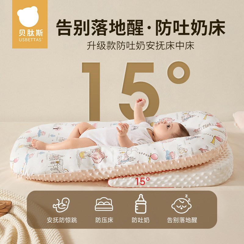 贝肽斯床中床婴儿落地醒新生儿宝宝安抚防惊跳睡床防吐奶压床