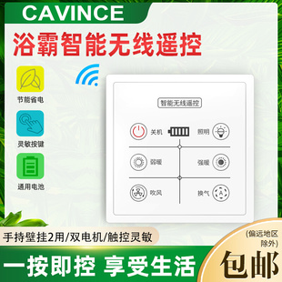 智能按键型智能浴霸无线遥控开关面板86型风暖通用防水6键款