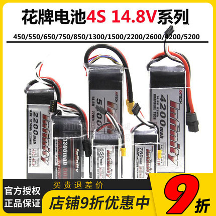 14.8V花牌lipo锂电池4S航模固定翼FPV无人机穿越飞机550到5200mah