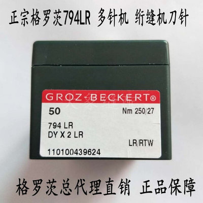 原装德国格罗茨机针 GROZ  DY*2LR 794LR 多针机 绗缝机刀针