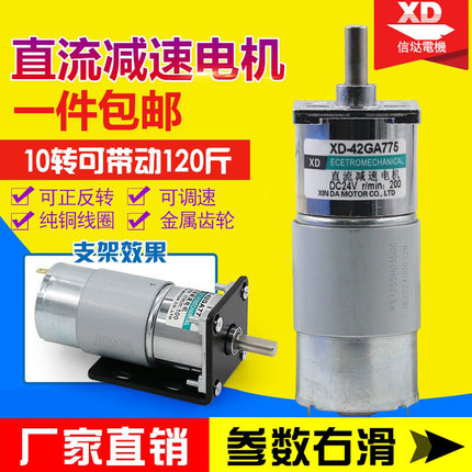 775直流减速电机12V24伏大功率大扭矩电动机可调速正反转电机马达