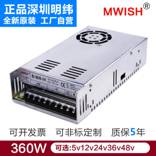 24V15A 深圳明纬S 12V30A 36V10A 360 48V7.5A直流360W开关电源DC