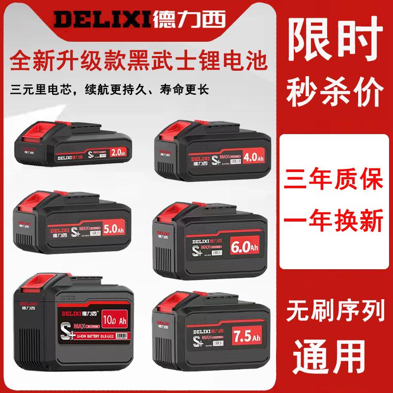 通用原装锂电池德力西