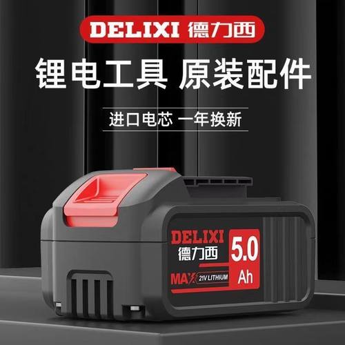 500强企业电池外壳德力西加厚