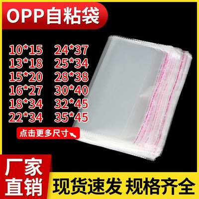 OPP袋不干胶透明自粘袋服装衬衫30*40包装袋自封塑料袋子印刷