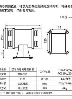 风螺马达警器MS-590 双电动马达警报器LK报-JDW向15 JDWMS-590105