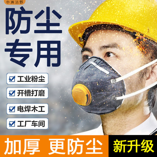 防尘口罩kn95活性炭防工业粉尘工地打磨带呼吸阀面罩头戴式样口罩